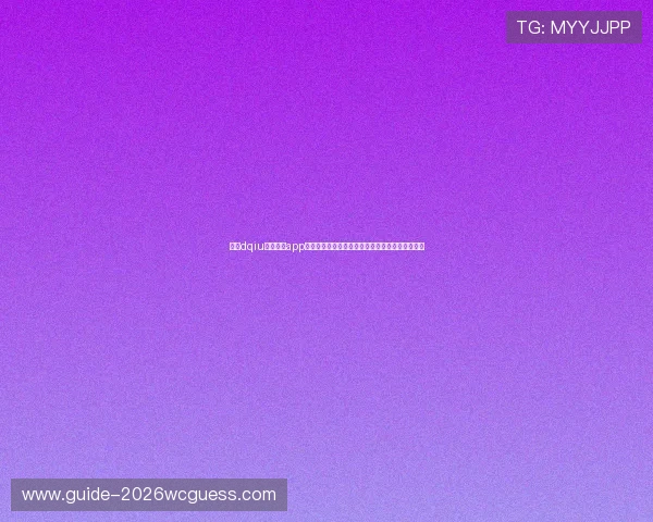 通过dqiu斗球直播app轻松追踪世界杯各队赛程与比分实时更新体验升级 通过dqiu斗球直播app轻松追踪世界杯各队赛程与比分实时更新体验升级