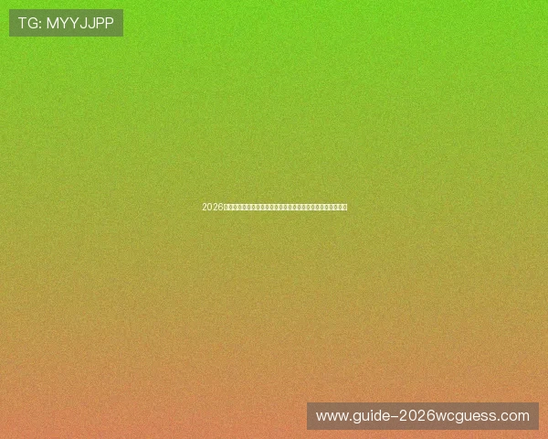 2026年世界杯伊拉克对挪威比赛转播时间地点及在线观看方式介绍