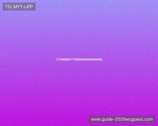 333体育直播手机版APP为足球迷提供全面的世界杯赛事直播和精彩内容 333体育直播手机版APP为足球迷提供全面的世界杯赛事直播和精彩内容