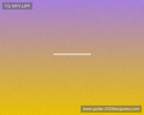 世界杯竞猜彩票规则及玩法详解帮助玩家轻松掌握投注技巧与流程指南 世界杯竞猜彩票规则及玩法详解帮助玩家轻松掌握投注技巧与流程指南