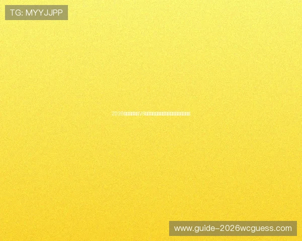 2026年世界杯瑞士VS波黑比赛门票预订流程及购票渠道全攻略 2026年世界杯瑞士VS波黑比赛门票预订流程及购票渠道全攻略
